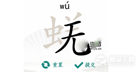 汉字找茬王蜣找出17个字是哪些字