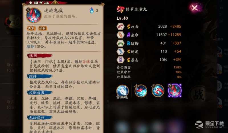 《阴阳师》修罗鬼童丸技能详情