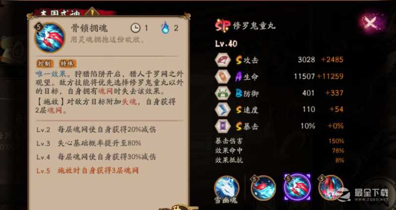 《阴阳师》修罗鬼童丸技能详情