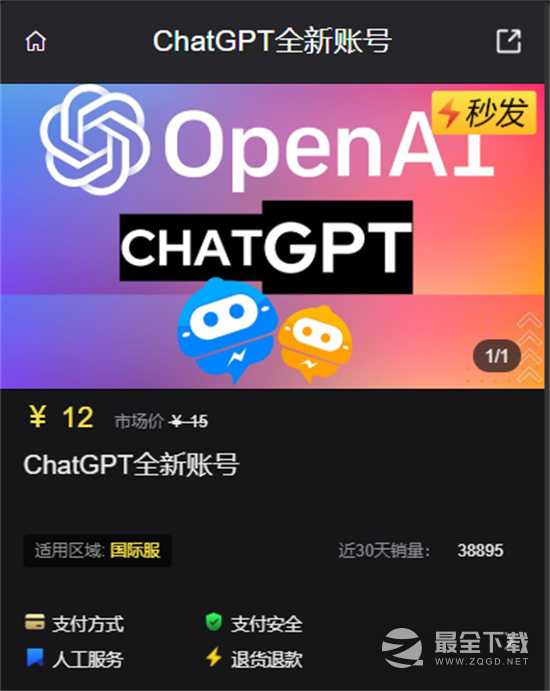 Chatgpt官方全新账号购买教程