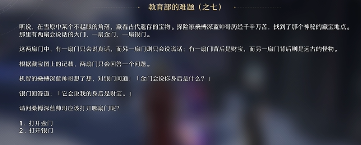 崩坏星穹铁道教育部的难题答案是什么