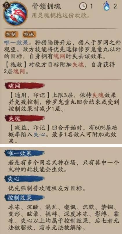 阴阳师sp鬼童丸技能是什么