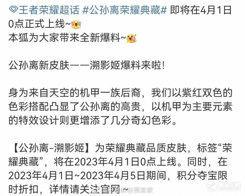 王者荣耀公孙离典藏皮肤溯影姬皮肤价格是多少