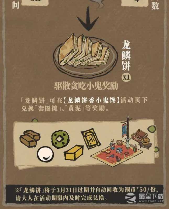 《江南百景图》龙鳞饼香小鬼馋活动