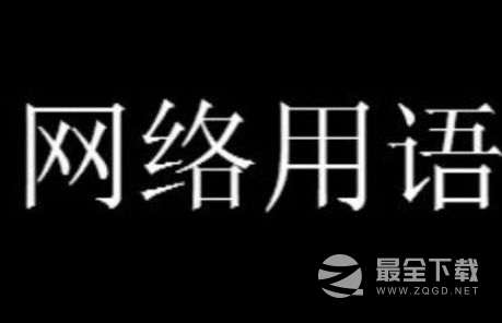 模仿高启盛走路成李青是什么梗详情