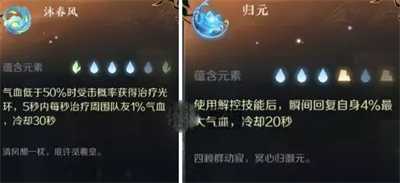 《逆水寒手游》素问奶妈流如何玩