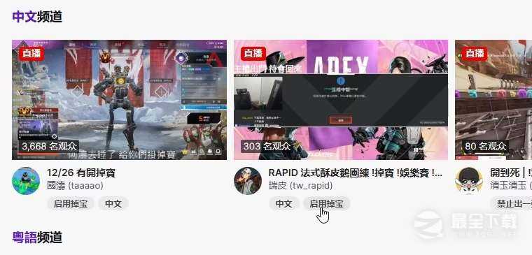 Apex英雄Twitch掉宝活动参与方法/活动玩法