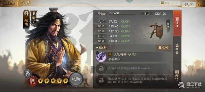 《三国志战棋版》张角战法搭配分享