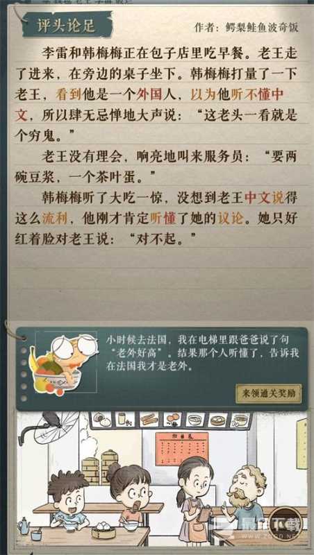 海龟蘑菇汤李雷和韩梅梅怎么过