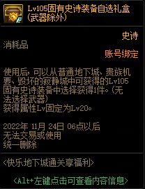 DNF快乐地下城通关享福利活动