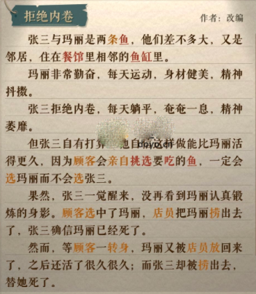 海龟蘑菇汤拒绝内卷过关方法