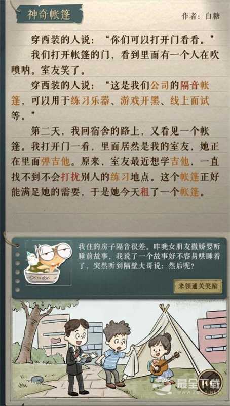 海龟蘑菇汤李雷和韩梅梅怎么过