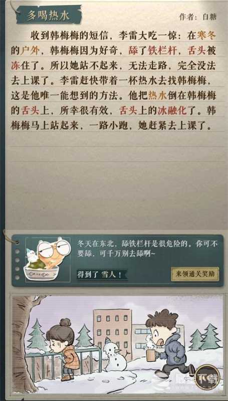 海龟蘑菇汤李雷和韩梅梅怎么过