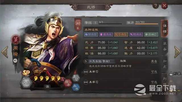 三国志战略版sp周瑜阵容搭配方法