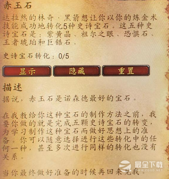 魔兽世界怀旧服WLK炼金赤玉石任务详解