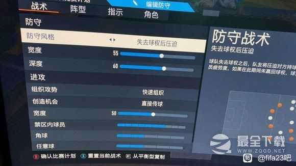 FIFA234312阵型如何设置