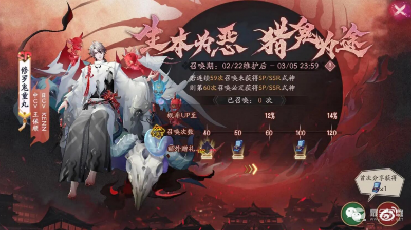 阴阳师修罗鬼童丸召唤活动怎么玩