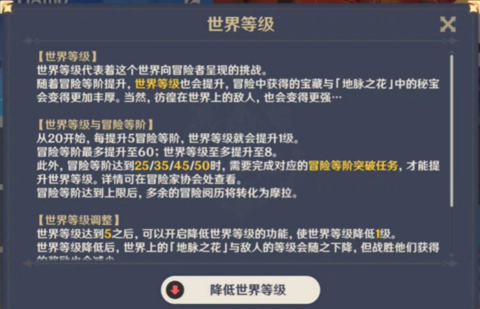 原神50级要不要突破世界7