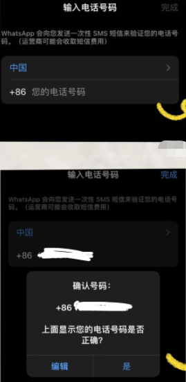 WhatsApp注册方法流程分享