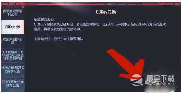 《cf手游》cdkey兑换码大全