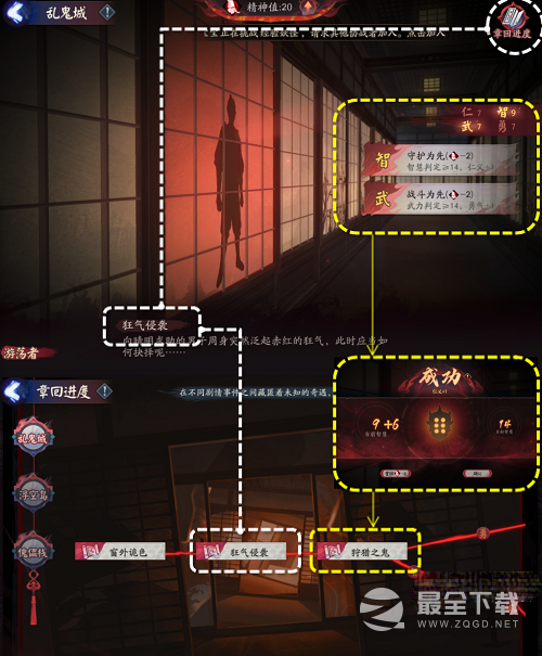 阴阳师诡城歧事通关攻略