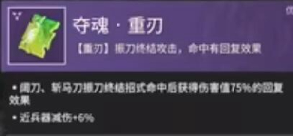 永劫无间斩马刀魂玉怎么搭配