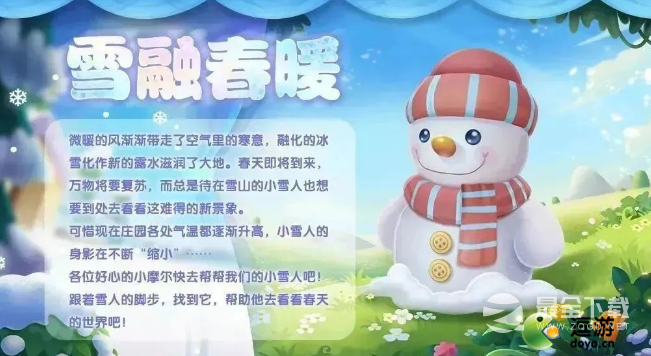 摩尔庄园雪融春暖活动怎么做