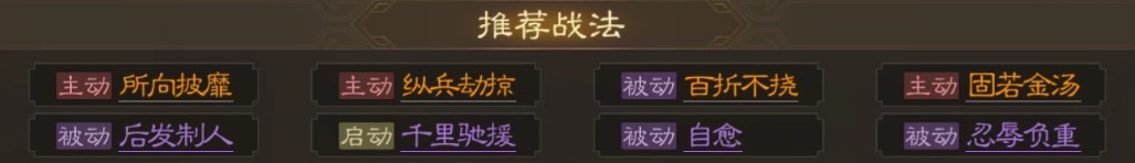 《三国志战棋版》孙坚战法搭配分享