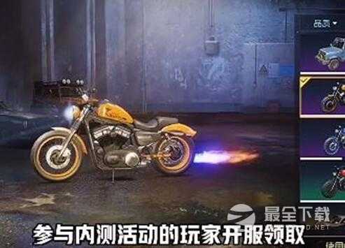 黎明觉醒生机摩托车载具砍价活动攻略