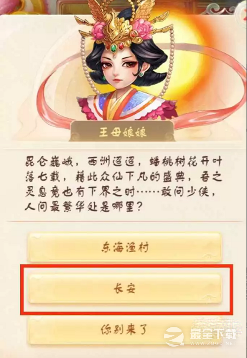 《大话西游手游》莲偶寄福第六天答案是什么