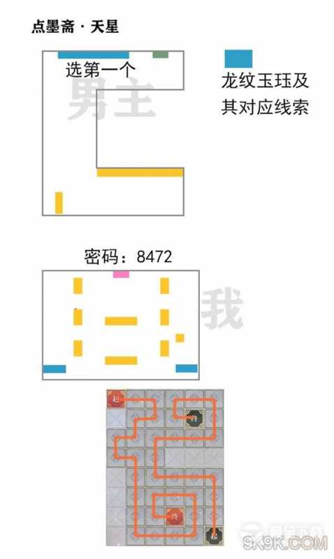 未定事件簿飞雪落红尘攻略大全