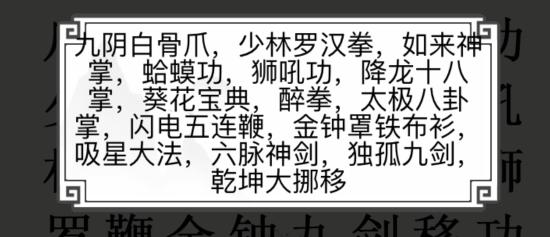 文字的世界十九梗超人连出所有武林绝学通关方法