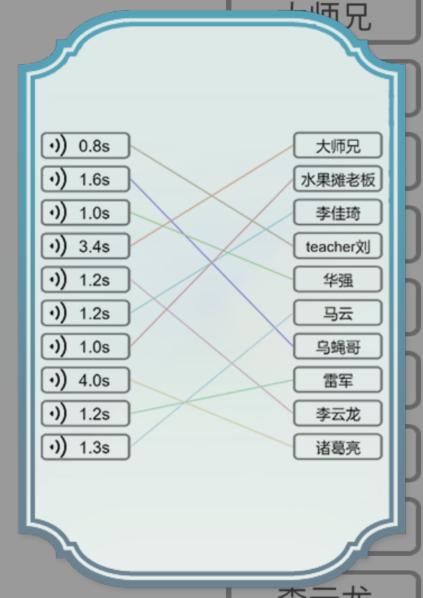 《文字的力量》听声连人名攻略一览