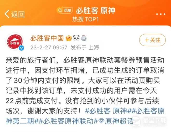 原神必胜客崩了无法支付怎么解决