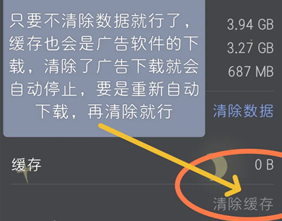 《箱庭小偶》停止广告自动下载方法