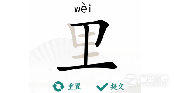 《汉字找茬王》里找出17个字过关方法