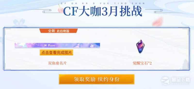 CF3月超级神器活动内容奖励2023