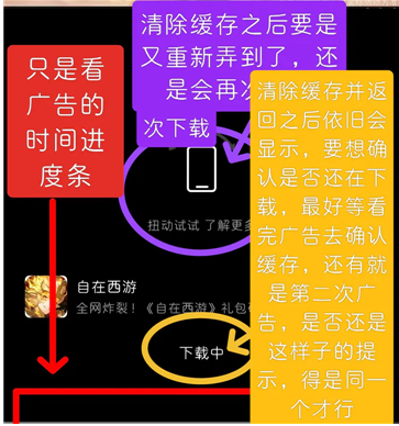 《箱庭小偶》停止广告自动下载方法