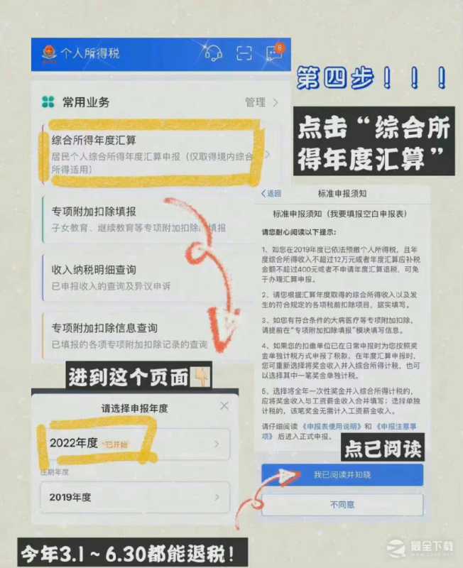 2022年度个税汇算退税流程