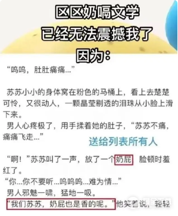 奶嗝文学是什么梗