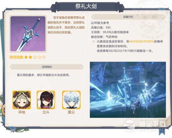 《原神》3.5上半武器池要不要抽