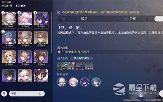 崩坏星穹铁道星芒战幕第三关怎么打