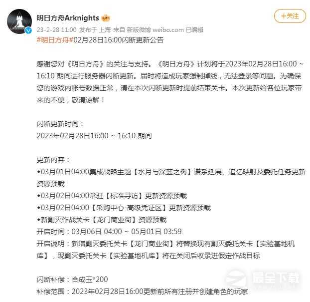 明日方舟由于不可抗拒的因素联动取消梗是什么