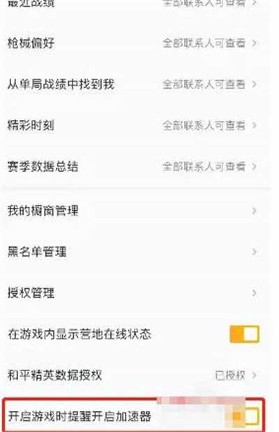 和平营地怎么关闭打开游戏提醒开启加速器