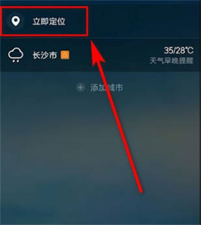 墨迹天气怎么更换定位