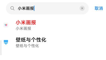 小米画报怎么取消订阅？小米画报订阅的壁纸取消方法介绍