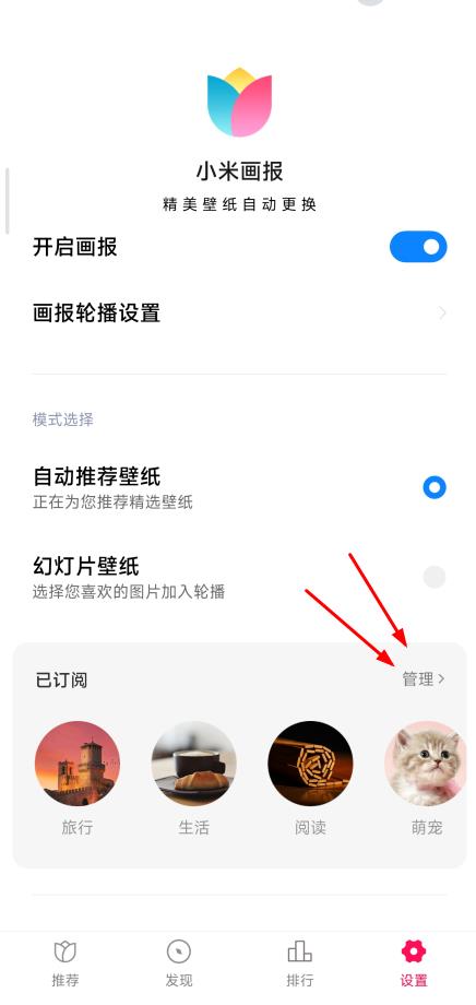 小米画报怎么取消订阅？小米画报订阅的壁纸取消方法介绍图片2
