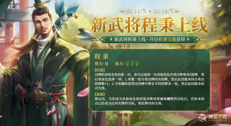 三国杀十周年程秉技能是什么(三国杀程登)