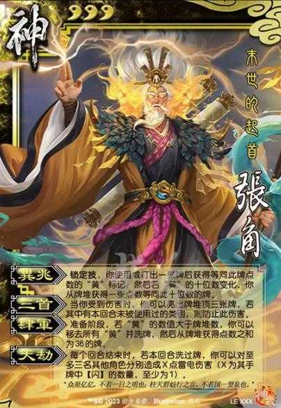 三国杀十周年神张角技能介绍