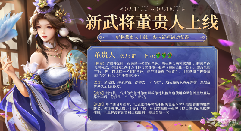 《三国杀十周年》董贵人技能介绍